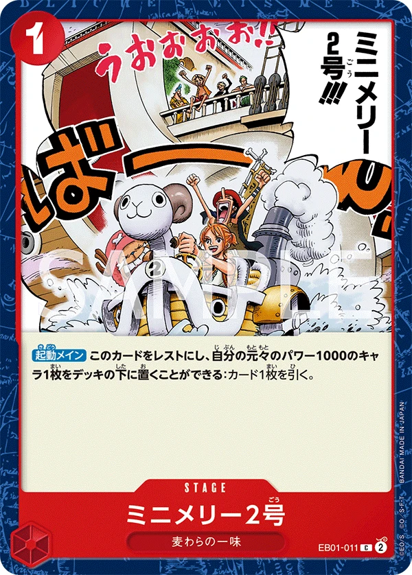 ミニメリー2号 EB01-011