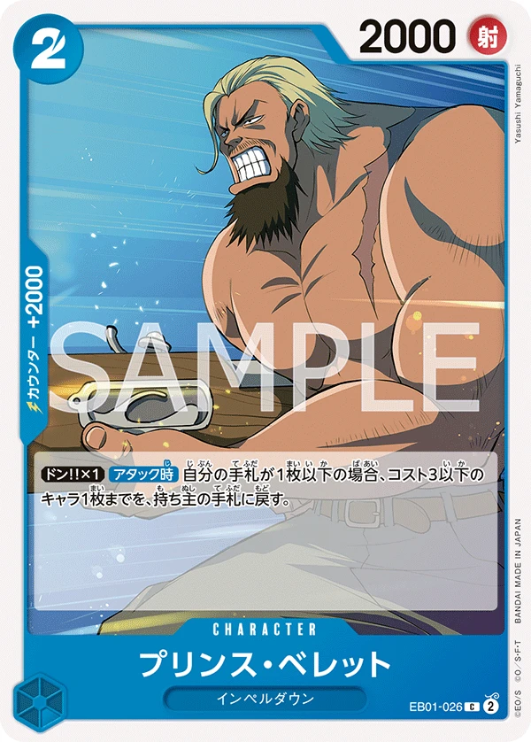 プリンス・ベレット EB01-026