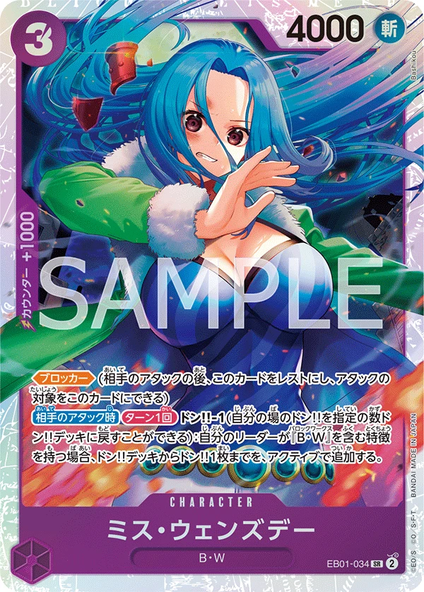 ミス・ウェンズデー EB01-034