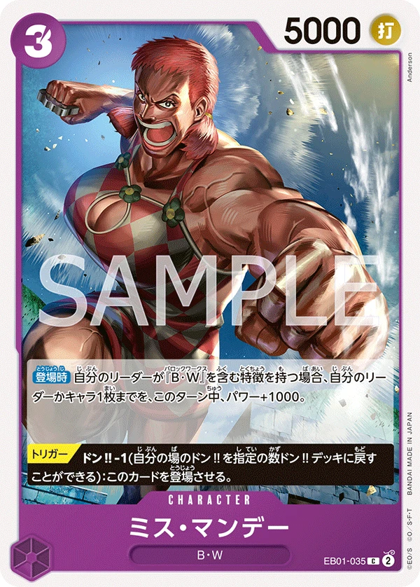 ミス・マンデー EB01-035