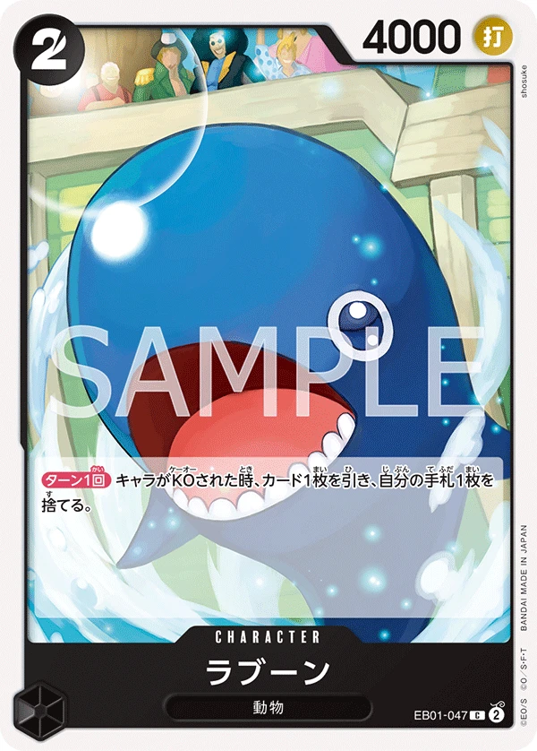 ラブーン EB01-047