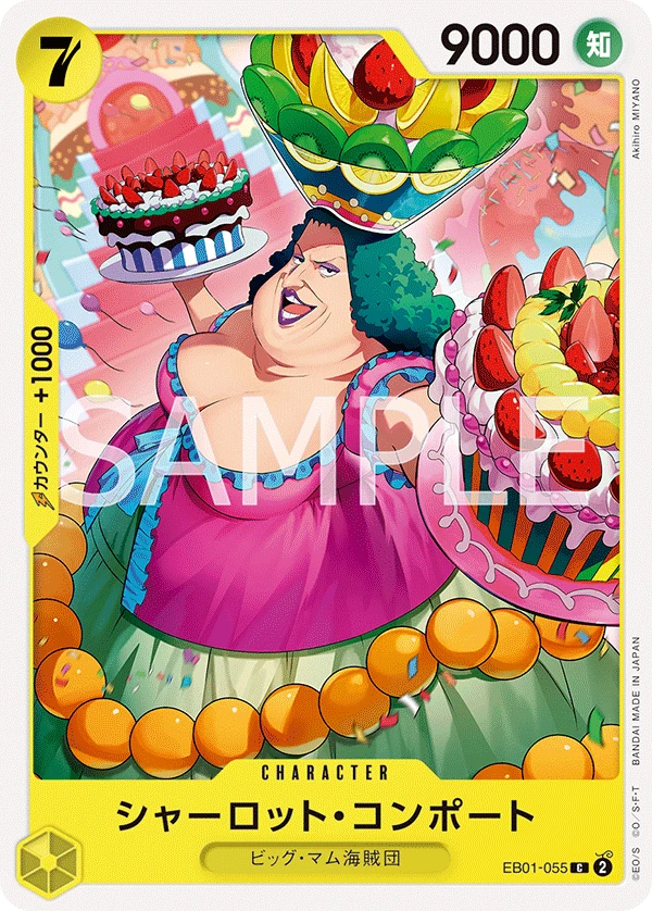 シャーロット・コンポート EB01-055
