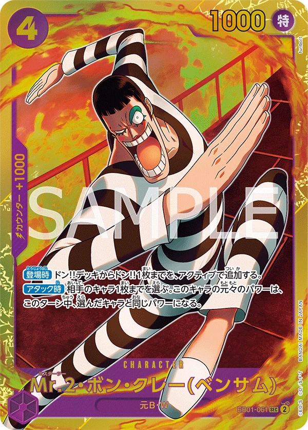 Mr.2・ボン・クレー(ベンサム) EB01-061
