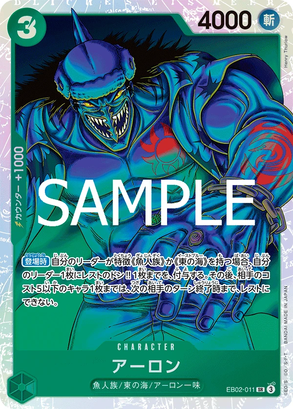 アーロン EB02-011