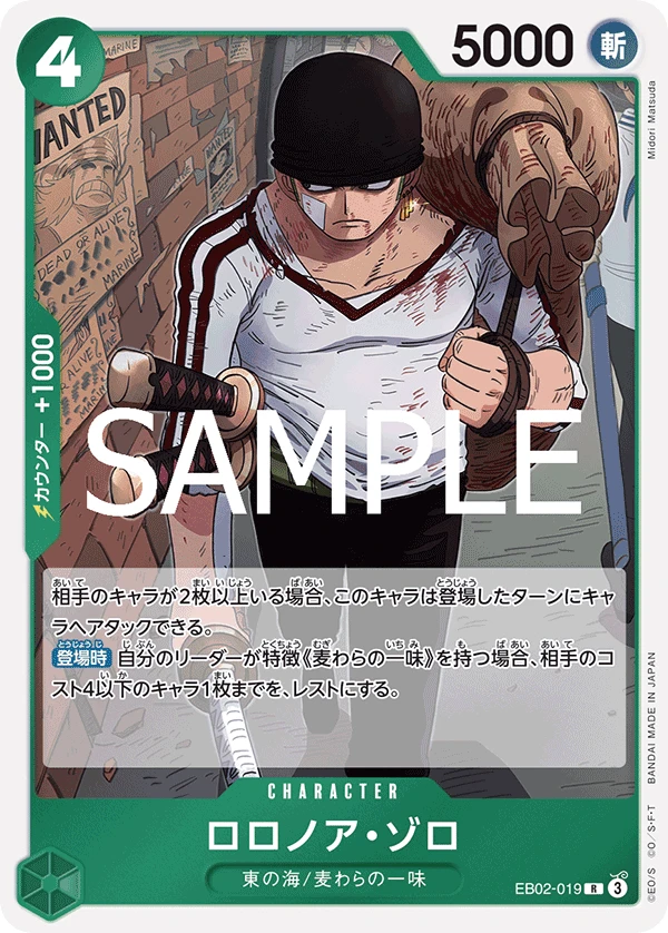 ロロノア・ゾロ EB02-019