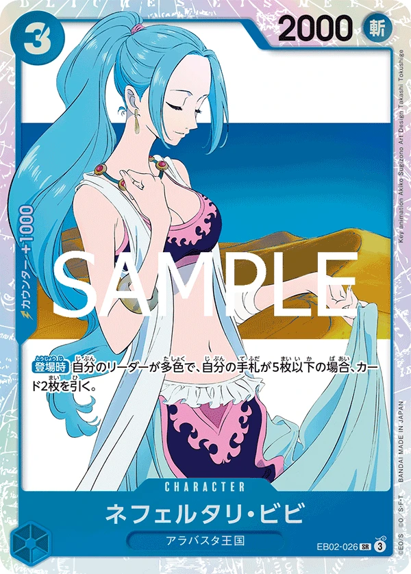 ネフェルタリ・ビビ EB02-026