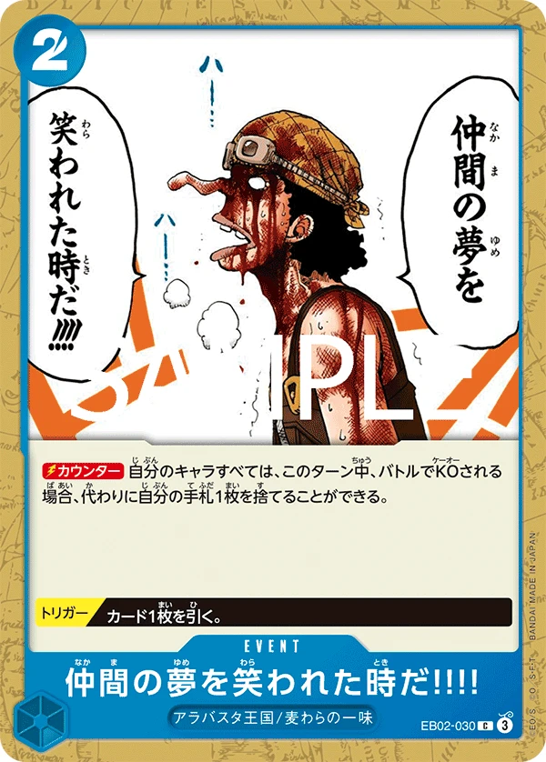 仲間の夢を笑われた時だ!!!! EB02-030