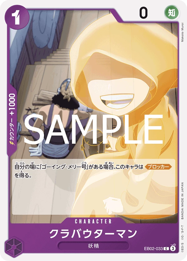 クラバウターマン EB02-033