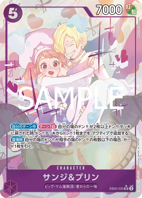 サンジ&プリンの別イラスト