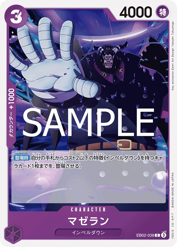 マゼラン EB02-038