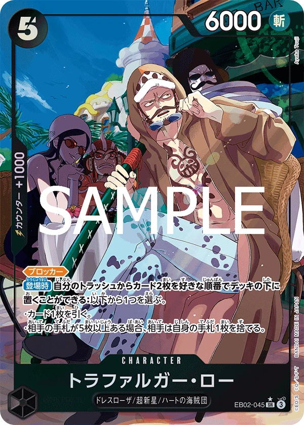 トラファルガー・ロー EB02-045