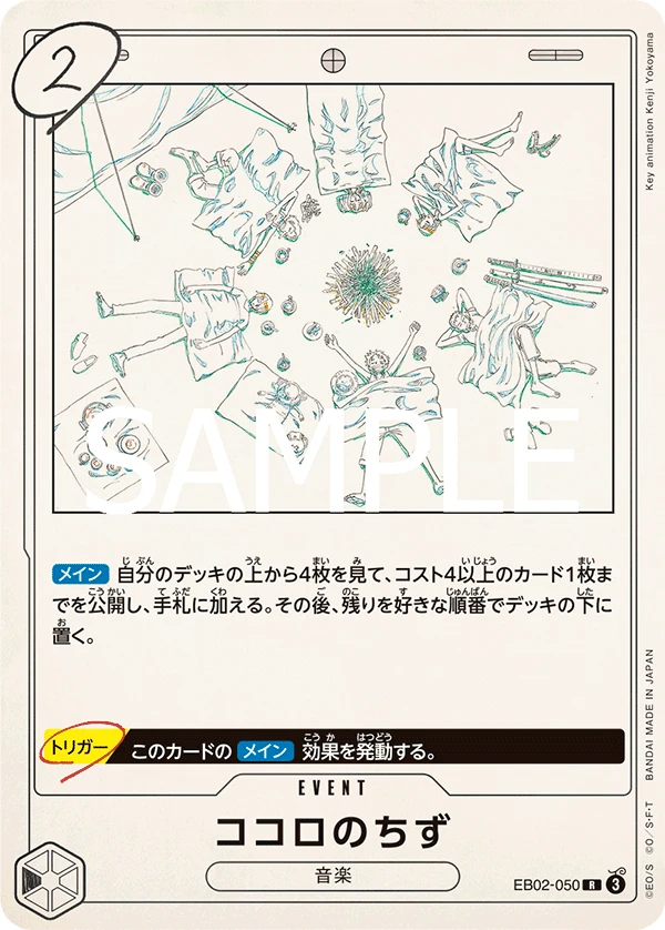ココロのちず EB02-050