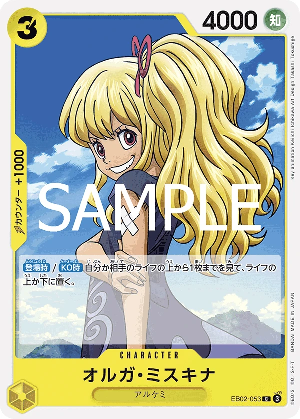 オルガ・ミスキナ EB02-053