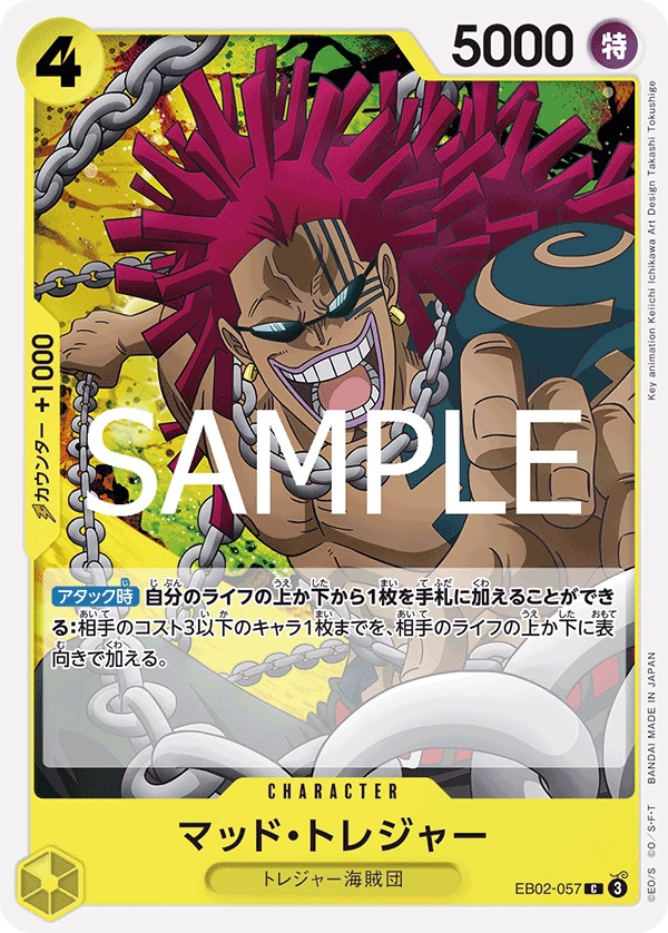マッド・トレジャー EB02-057
