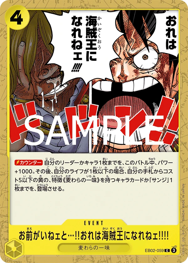 お前がいねェと…!!おれは海賊王になれねェ!!!! EB02-059
