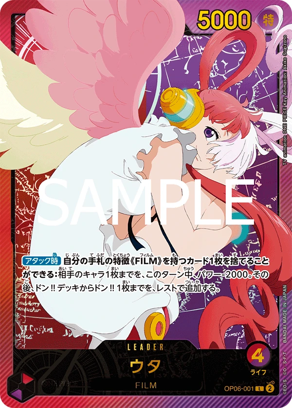 ウタ OP06-001