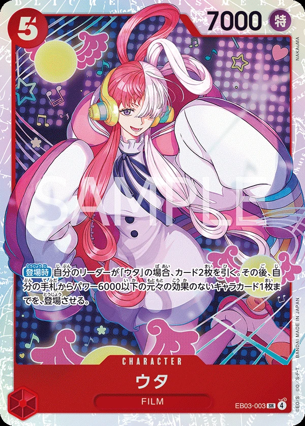 ウタ EB03-003