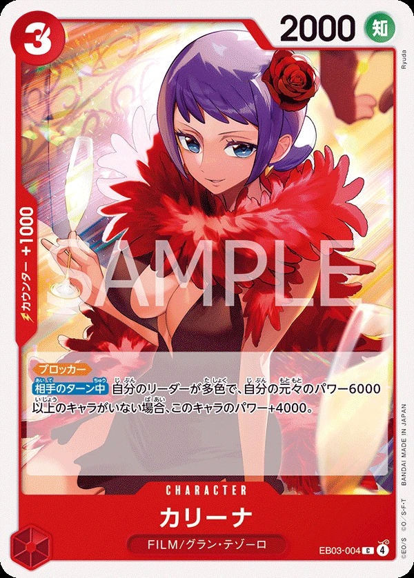 カリーナ EB03-004