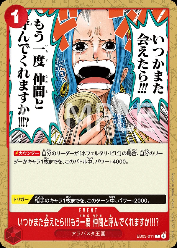 いつかまた会えたら!!!もう一度 仲間と呼んでくれますか!!!? EB03-011