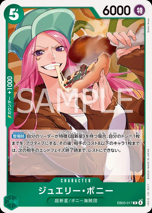 ジュエリー・ボニー EB03-017
