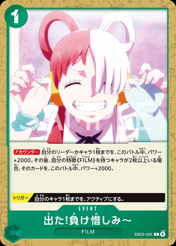 出た!負け惜しみ～ EB03-020