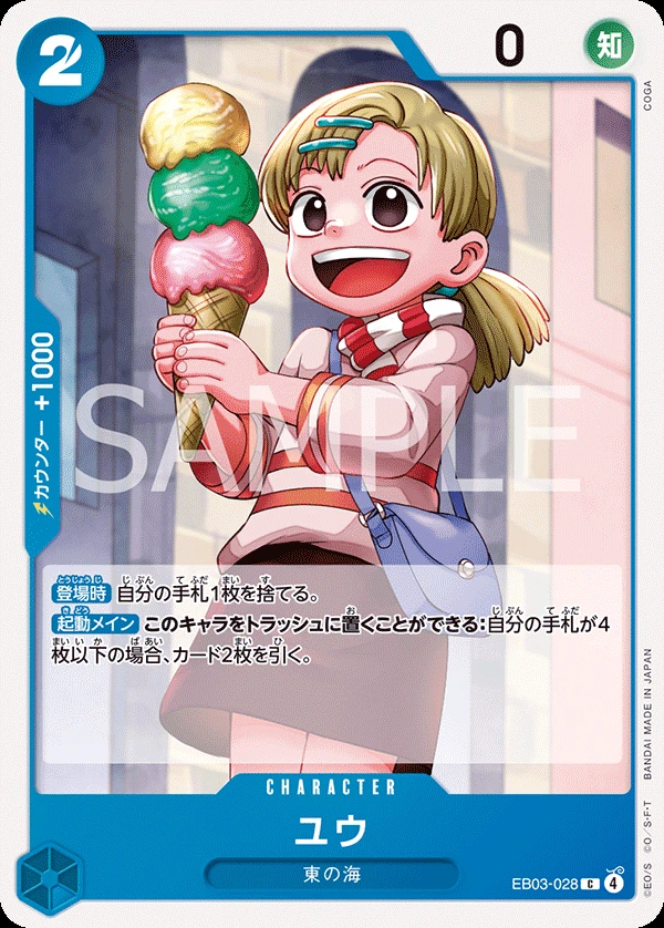 ユウ EB03-028