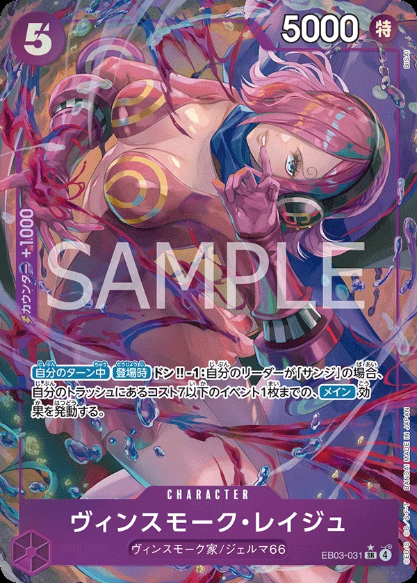 ヴィンスモーク・レイジュの別イラスト