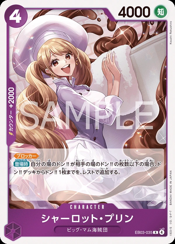 シャーロット・プリン EB03-035