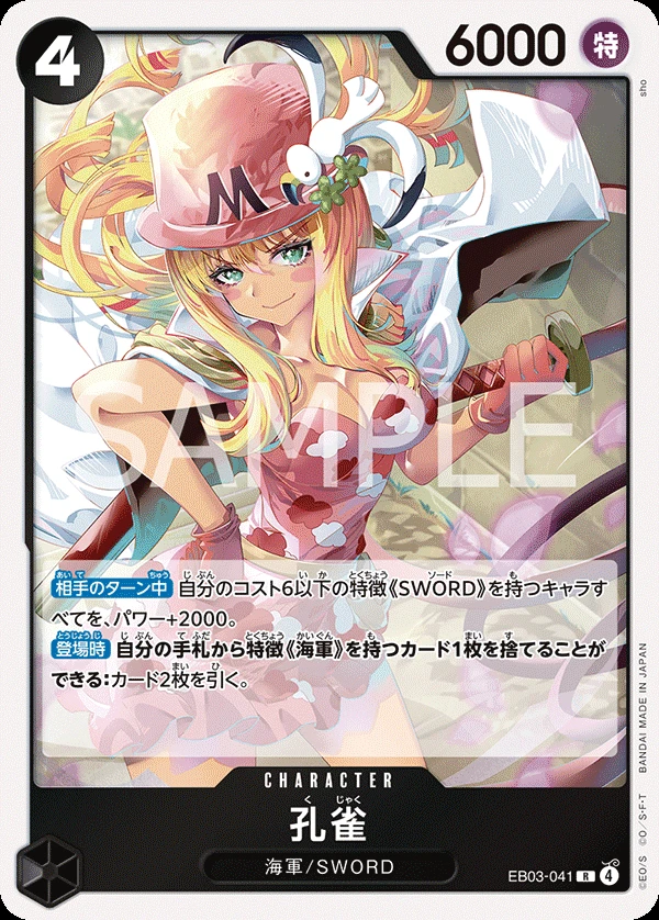 孔雀 EB03-041