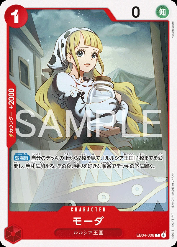モーダ EB04-006