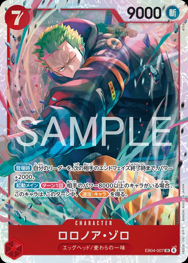 ロロノア・ゾロ EB04-007