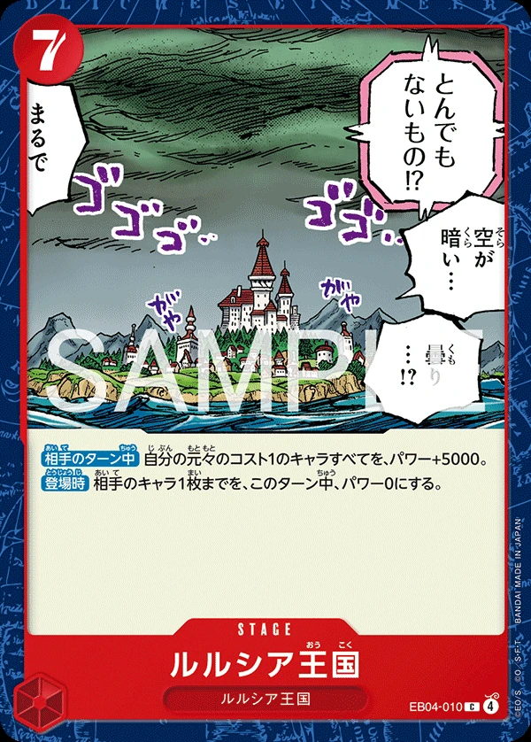ルルシア王国 EB04-010
