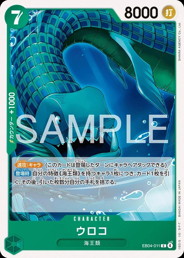 ウロコ EB04-011