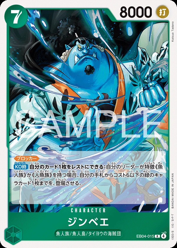 ジンベエ EB04-015