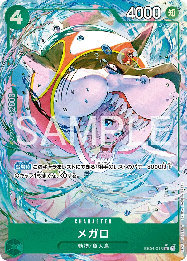 メガロ EB04-018
