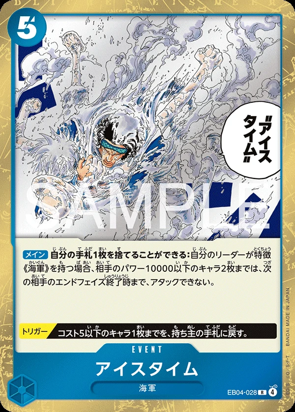 アイスタイム EB04-028
