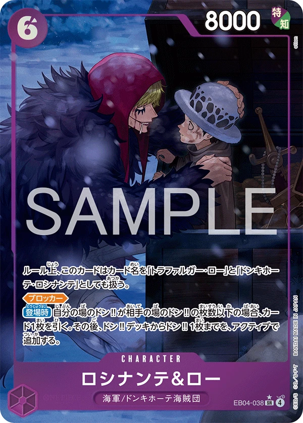 ロシナンテ＆ロー EB04-038