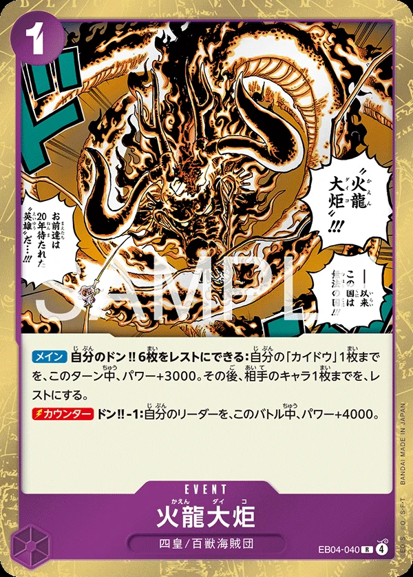 火龍大炬 EB04-040