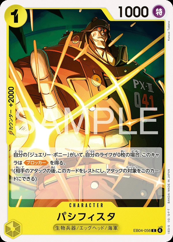 パシフィスタ EB04-056