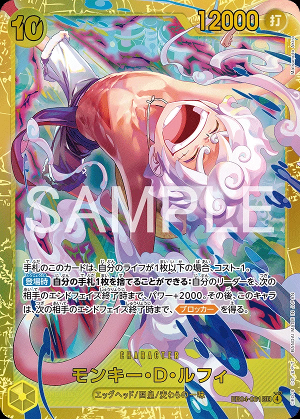 モンキー・D・ルフィ EB04-061