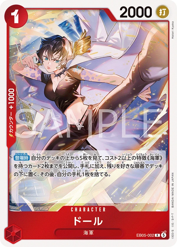 ドール EB05-002