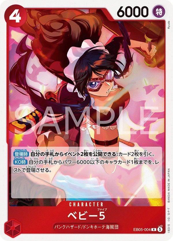 ベビー５ EB05-004