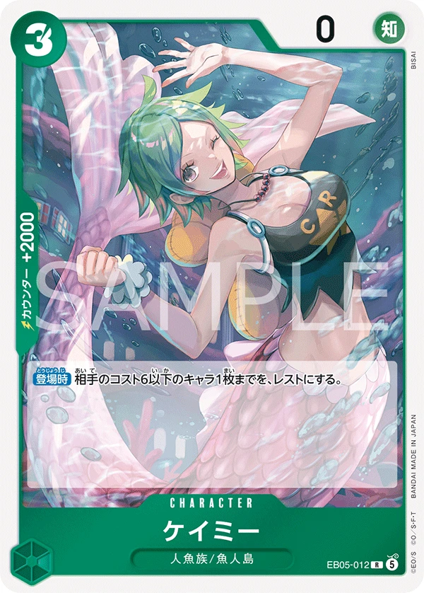 ケイミー EB05-012