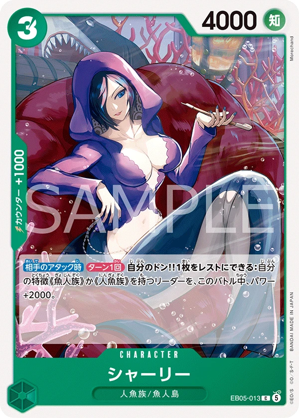 シャーリー EB05-013