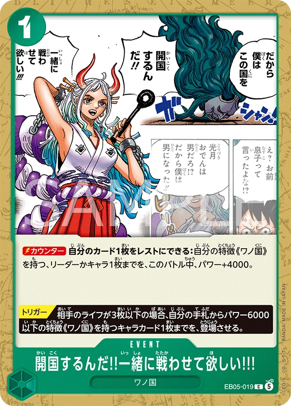 開国するんだ!!一緒に戦わせて欲しい!!! EB05-019