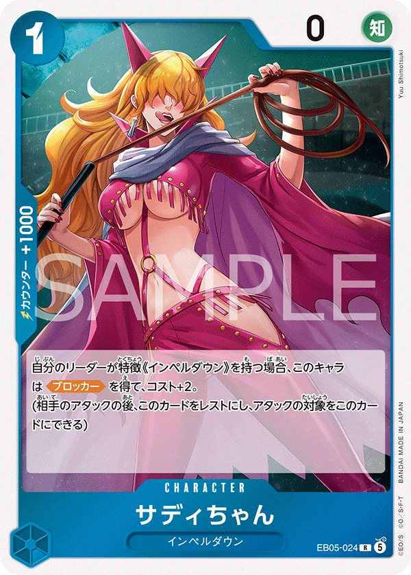 サディちゃん EB05-024