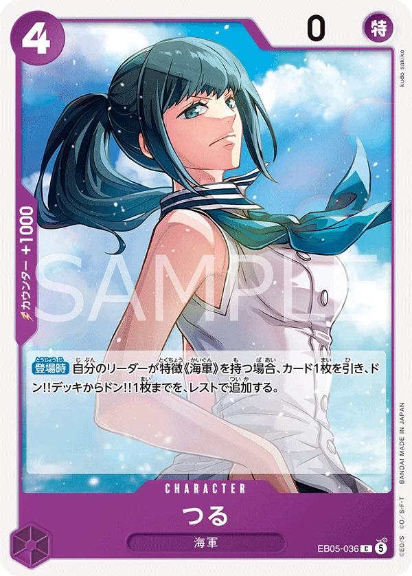 つる EB05-036