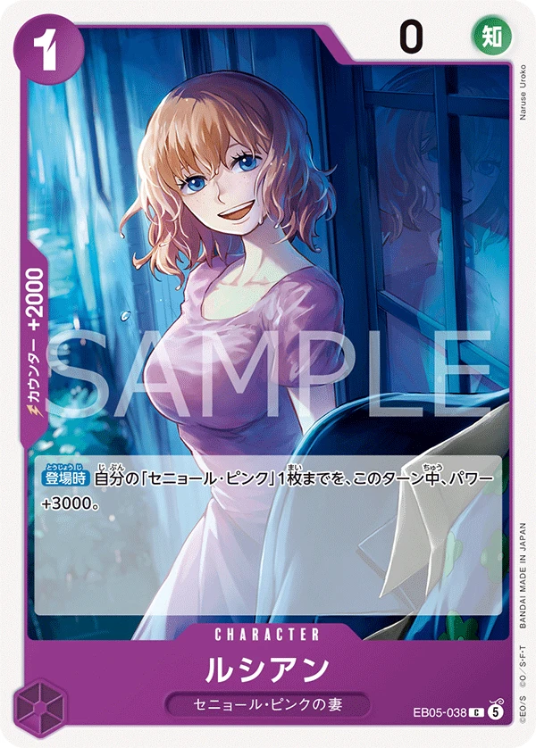 ルシアン EB05-038