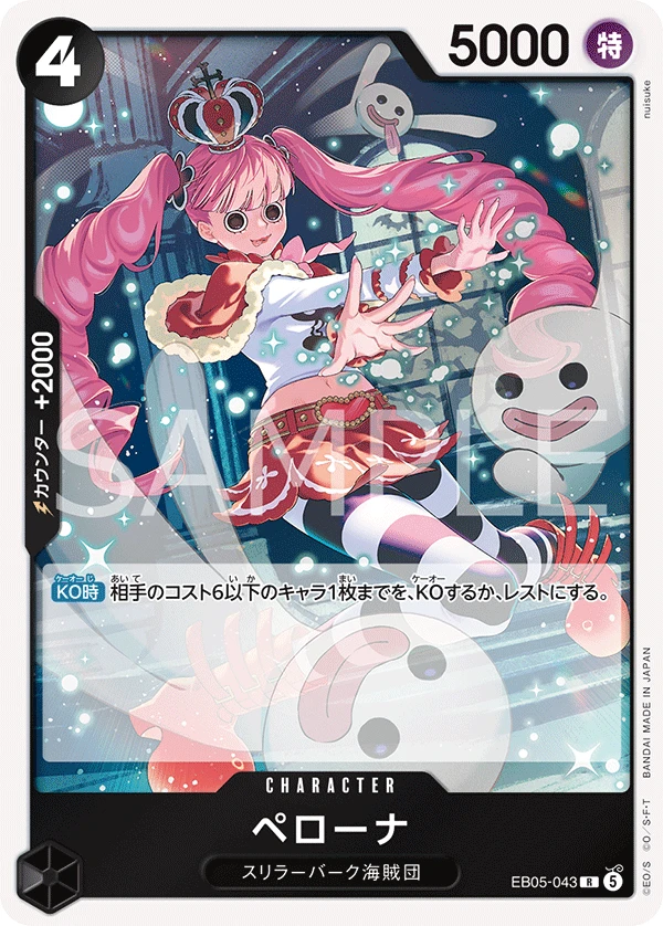 ペローナ EB05-043