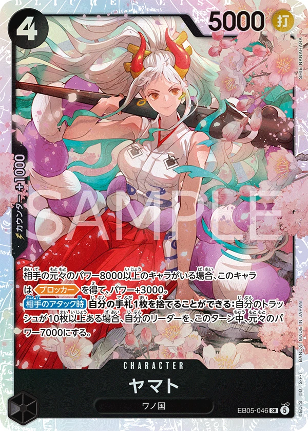 ヤマト EB05-046